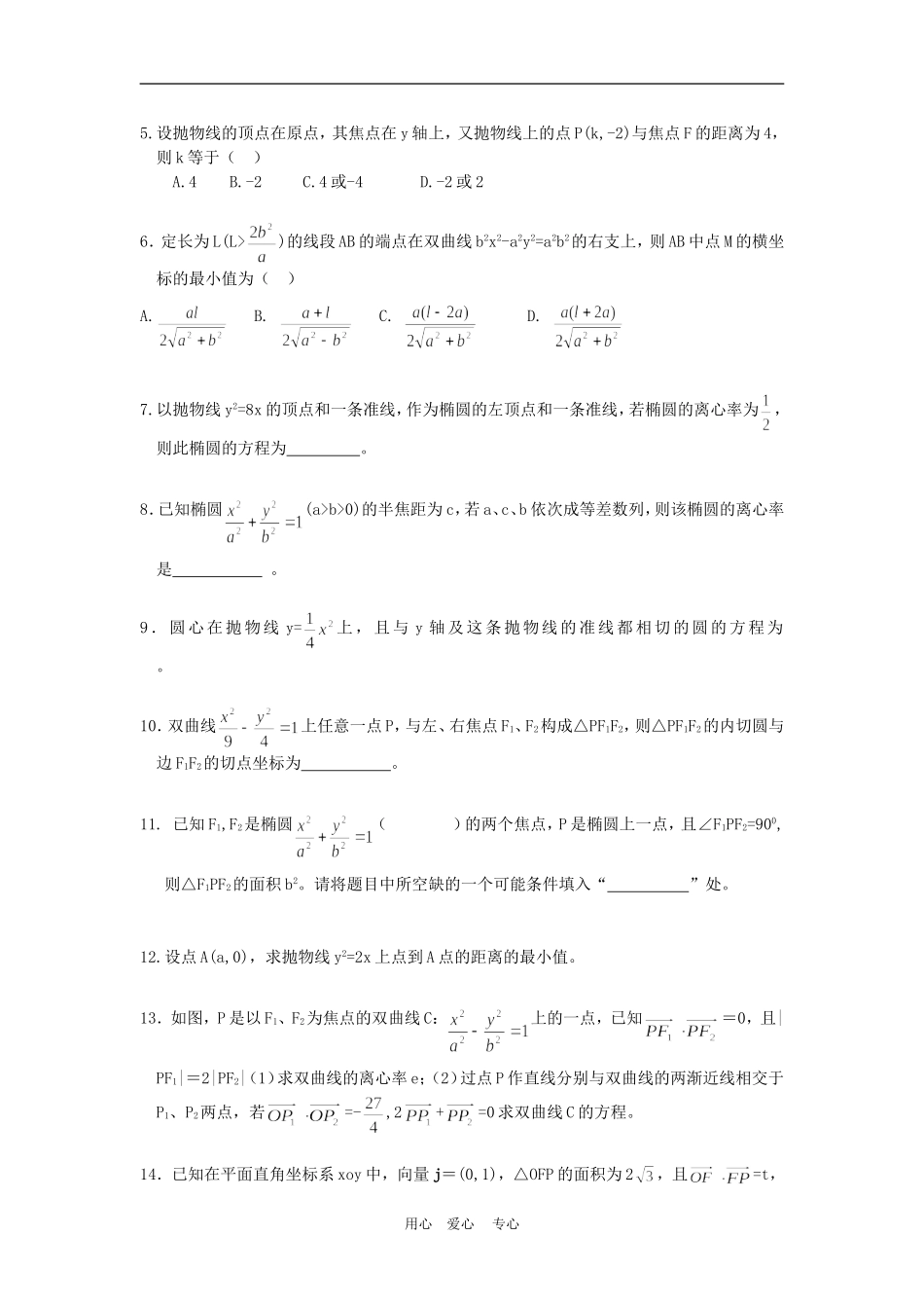 高三数学高考一本通解析几何第一轮复习第十二课时 综合问题选讲教案人教版_第3页