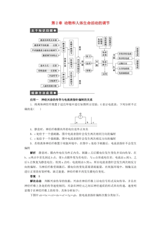 高中生物 第2章 动物和人体生命活动的调节章末复习学案 新人教版必修3-新人教版高二必修3生物学案