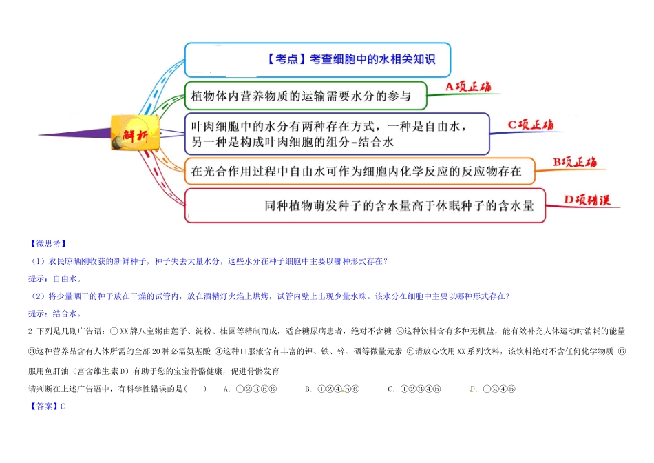 高中生物 1 2.5 细胞中的无机物教材图解学案 新人教版必修1-新人教版高一必修1生物学案_第2页