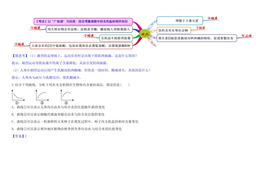 高中生物 1 2.5 细胞中的无机物教材图解学案 新人教版必修1-新人教版高一必修1生物学案_第3页