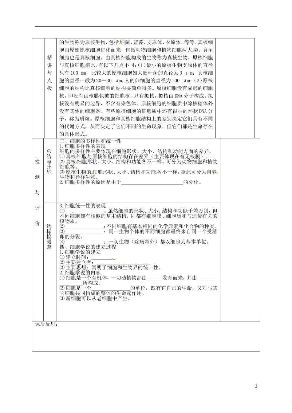 甘肃省金昌一中高考生物一轮复习 1.2细胞的多样性和统一性教学案 新人教版_第2页