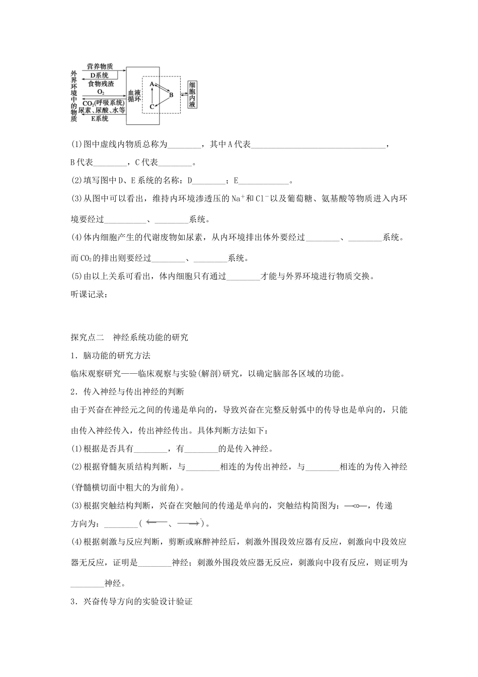 高考生物大一轮复习 39 生命活动调节知识拓展专题学案-人教版高三全册生物学案_第2页