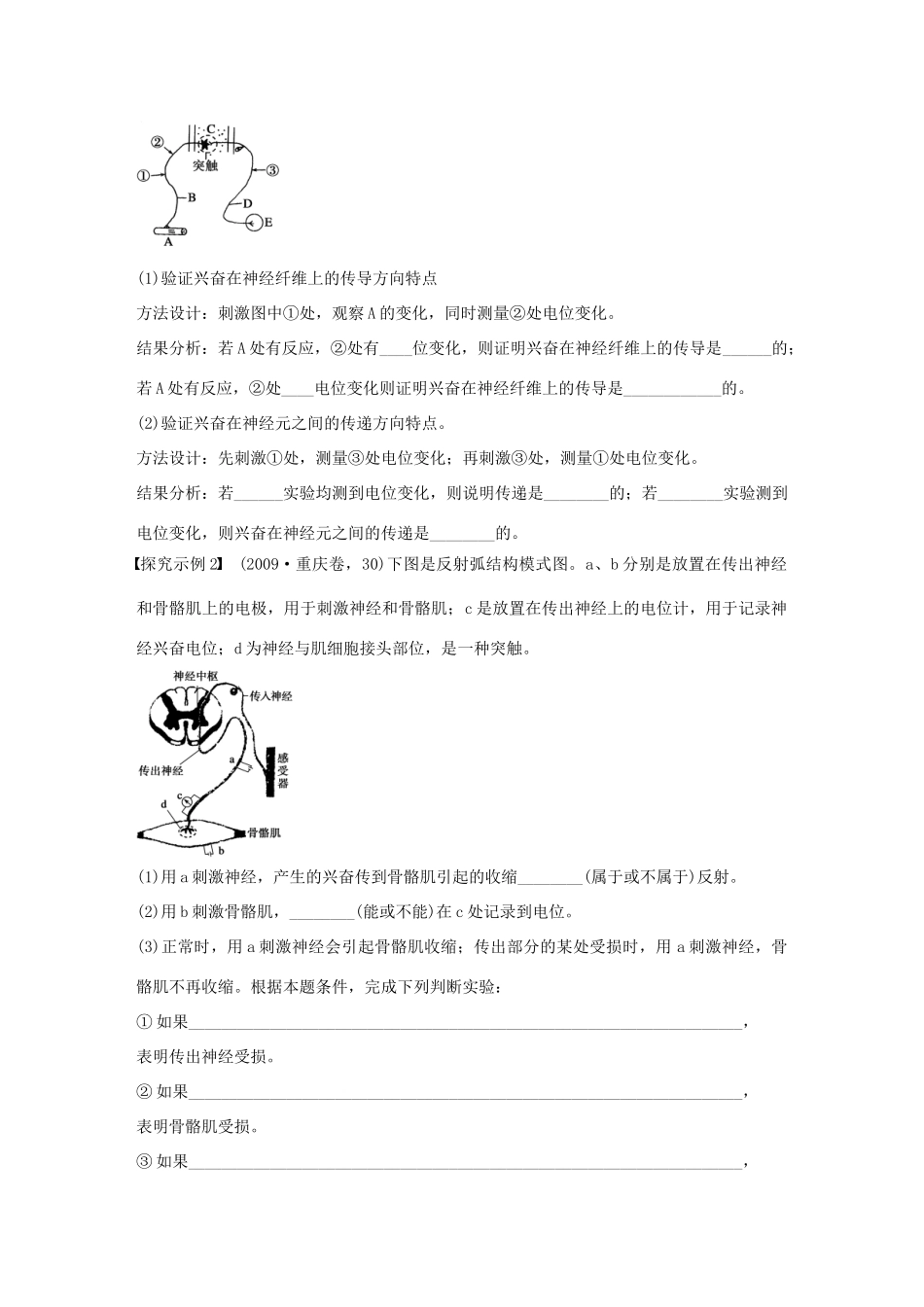 高考生物大一轮复习 39 生命活动调节知识拓展专题学案-人教版高三全册生物学案_第3页