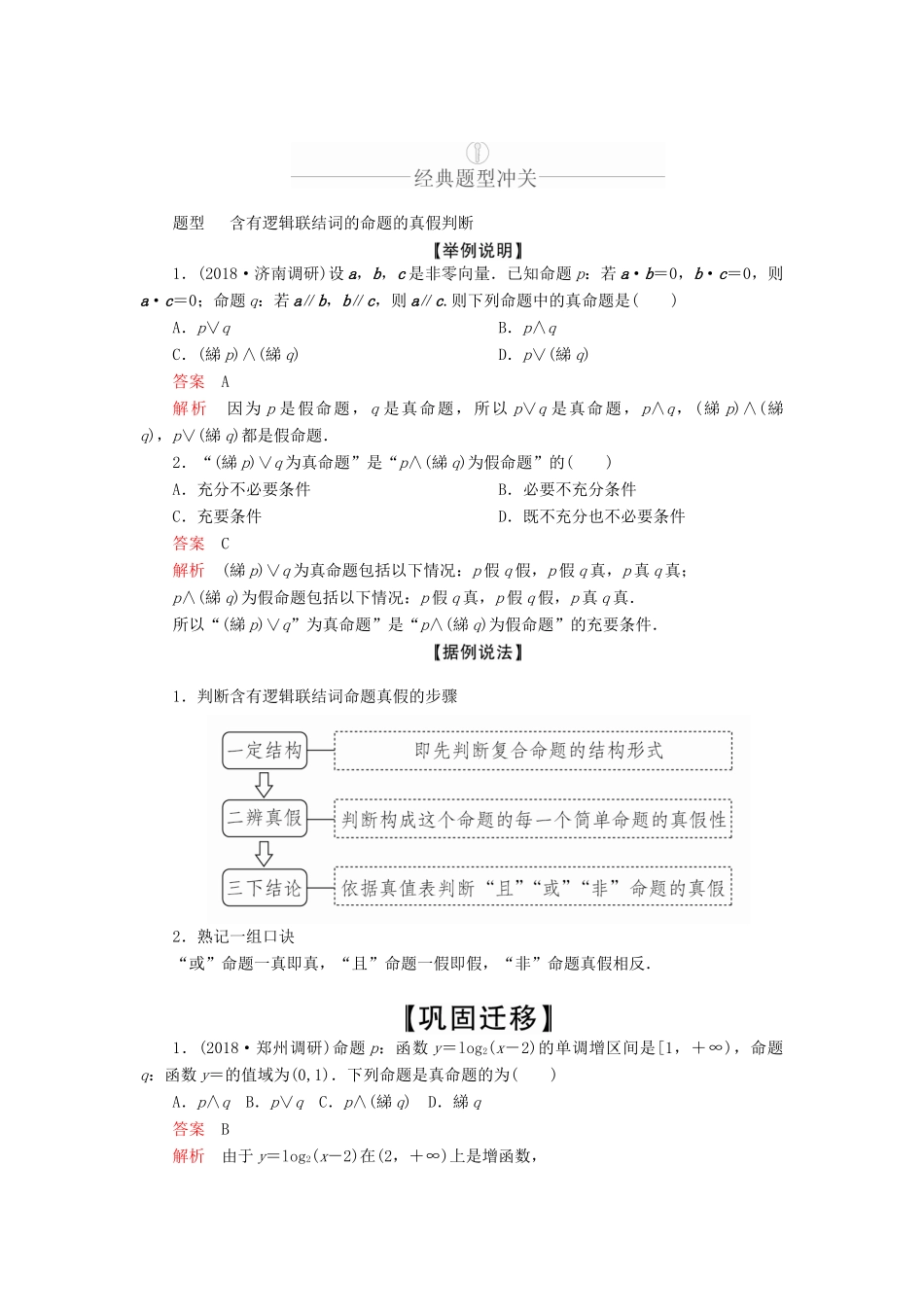 高考数学一轮复习 第1章 集合与常用逻辑用语 第3讲 简单的逻辑联结词、全称量词与存在量词讲义 理（含解析）-人教版高三全册数学教案_第3页