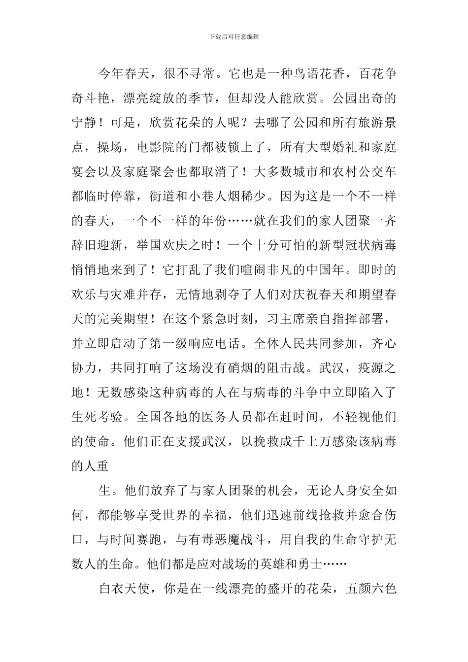 向逆行者致敬作文800字_第3页
