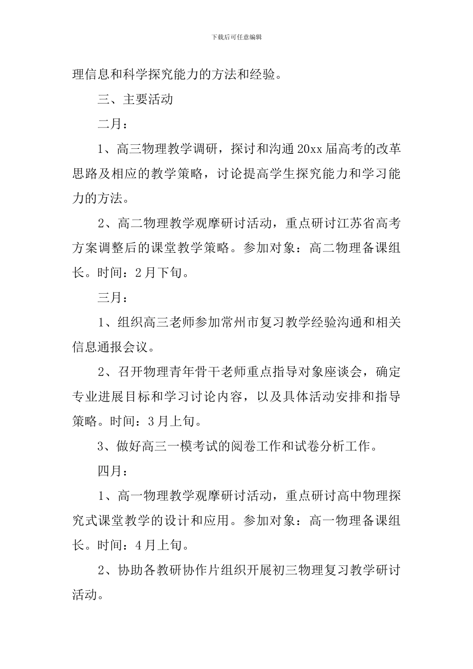 第二学期中学物理教研工作计划_第2页