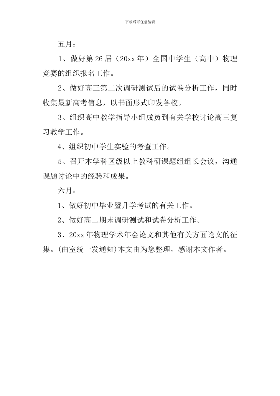 第二学期中学物理教研工作计划_第3页