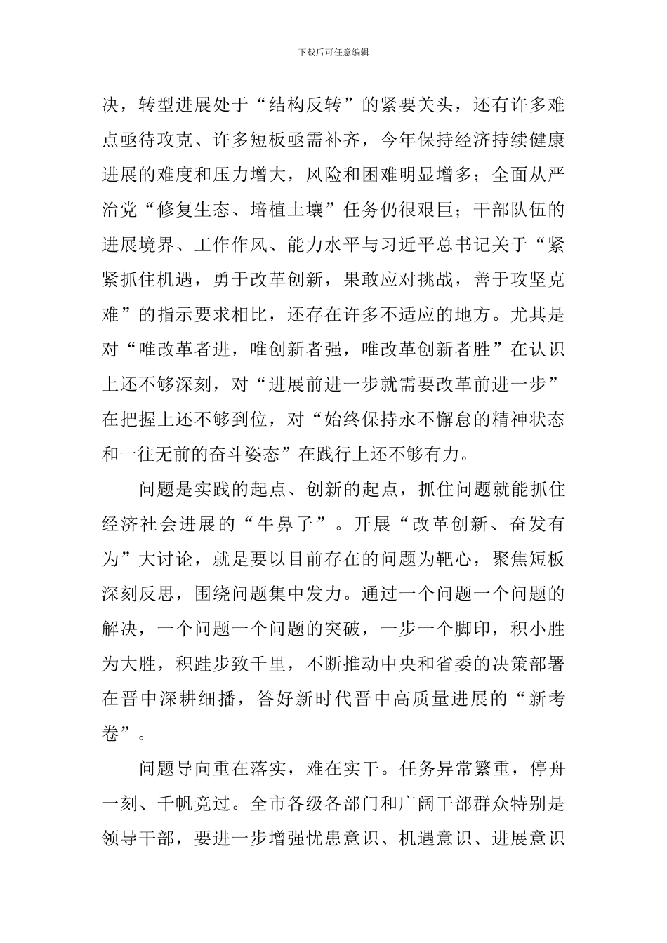 “改革创新、奋发有为”大讨论学习感受_第2页