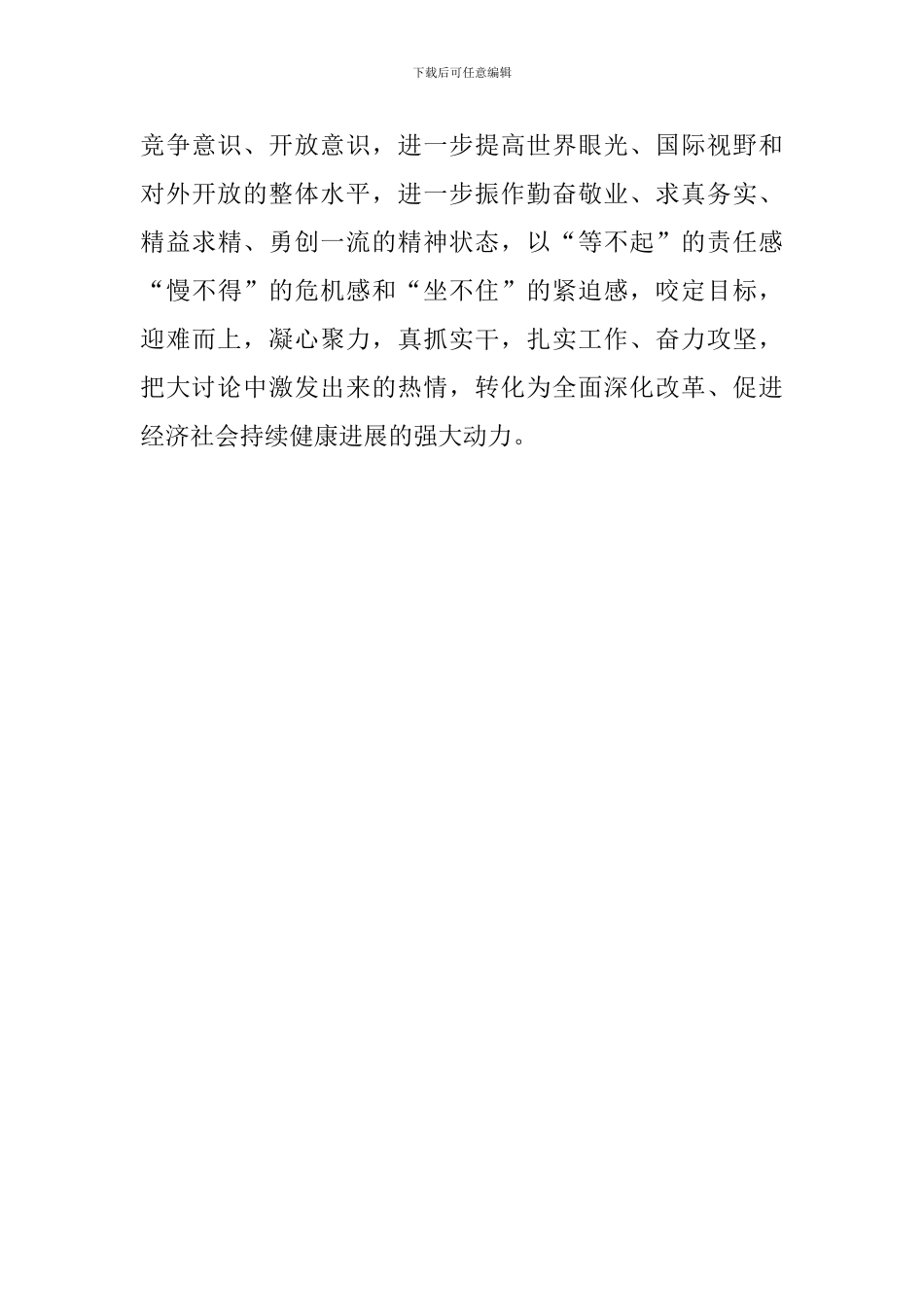“改革创新、奋发有为”大讨论学习感受_第3页