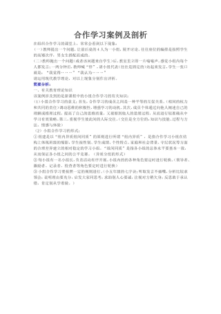 合作学习案例及剖析