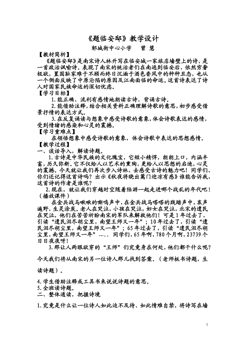 题临安邸简案_第1页