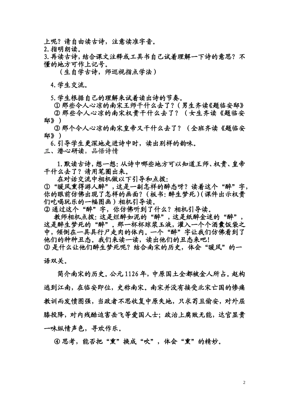 题临安邸简案_第2页