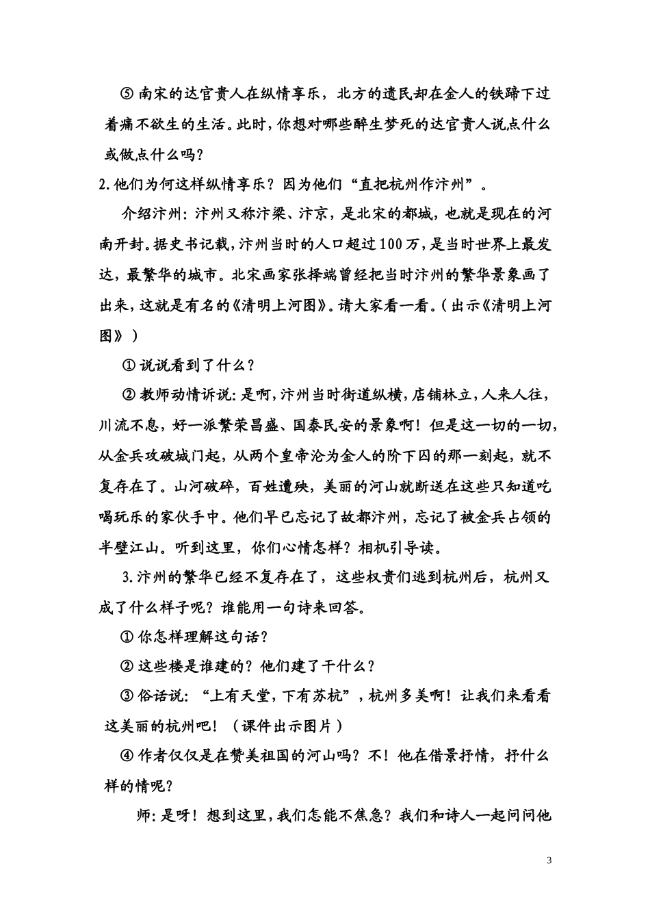 题临安邸简案_第3页