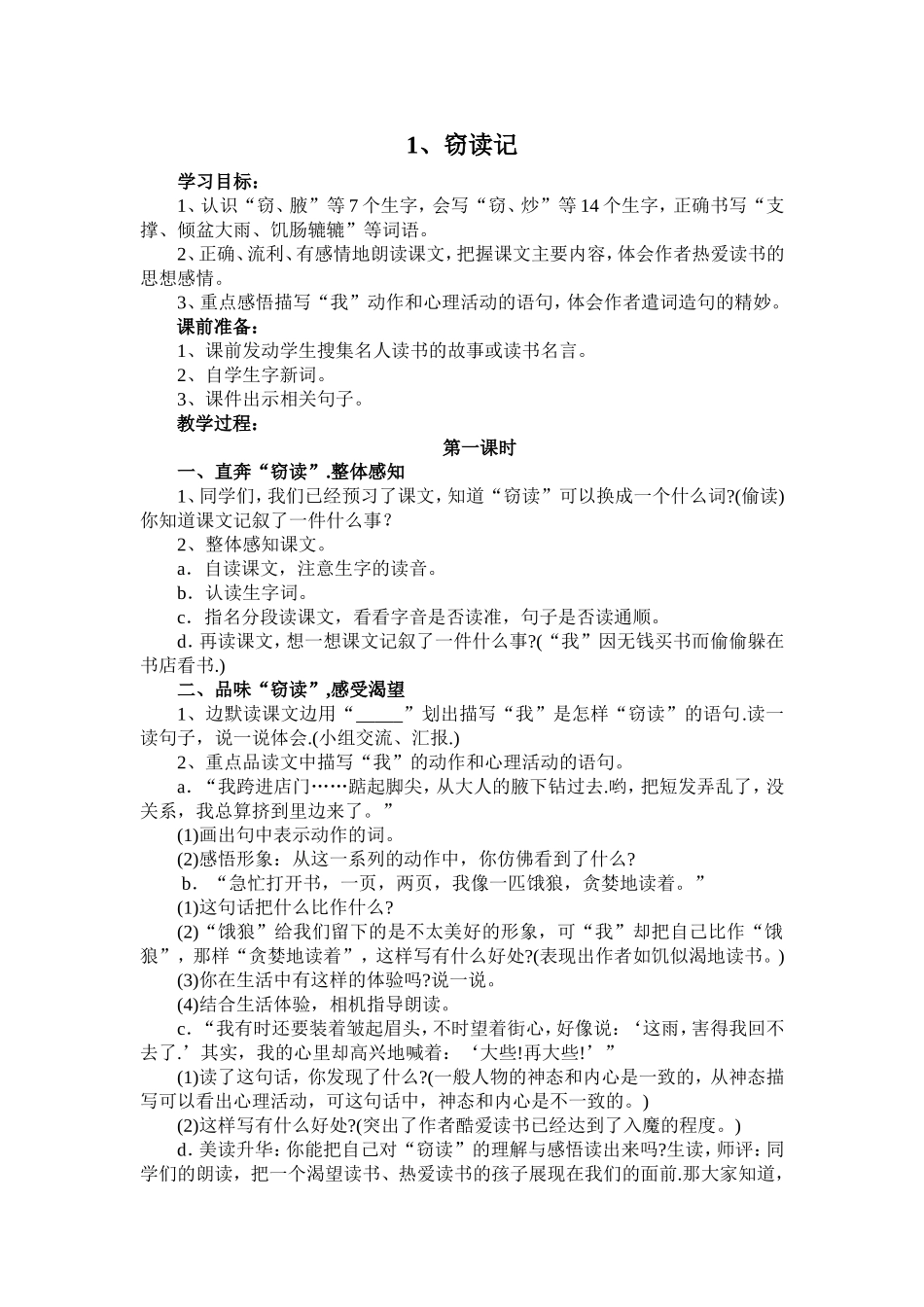 窃读记的教案_第1页