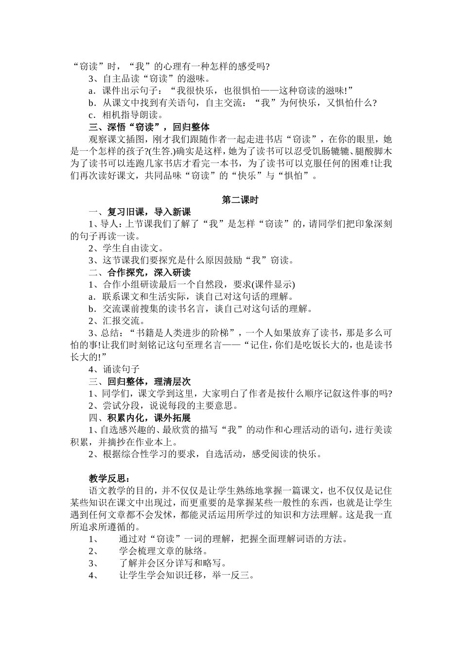 窃读记的教案_第2页