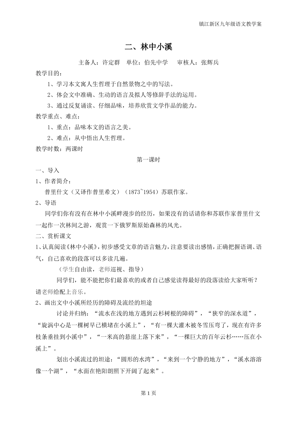 二、《林中小溪》_第1页
