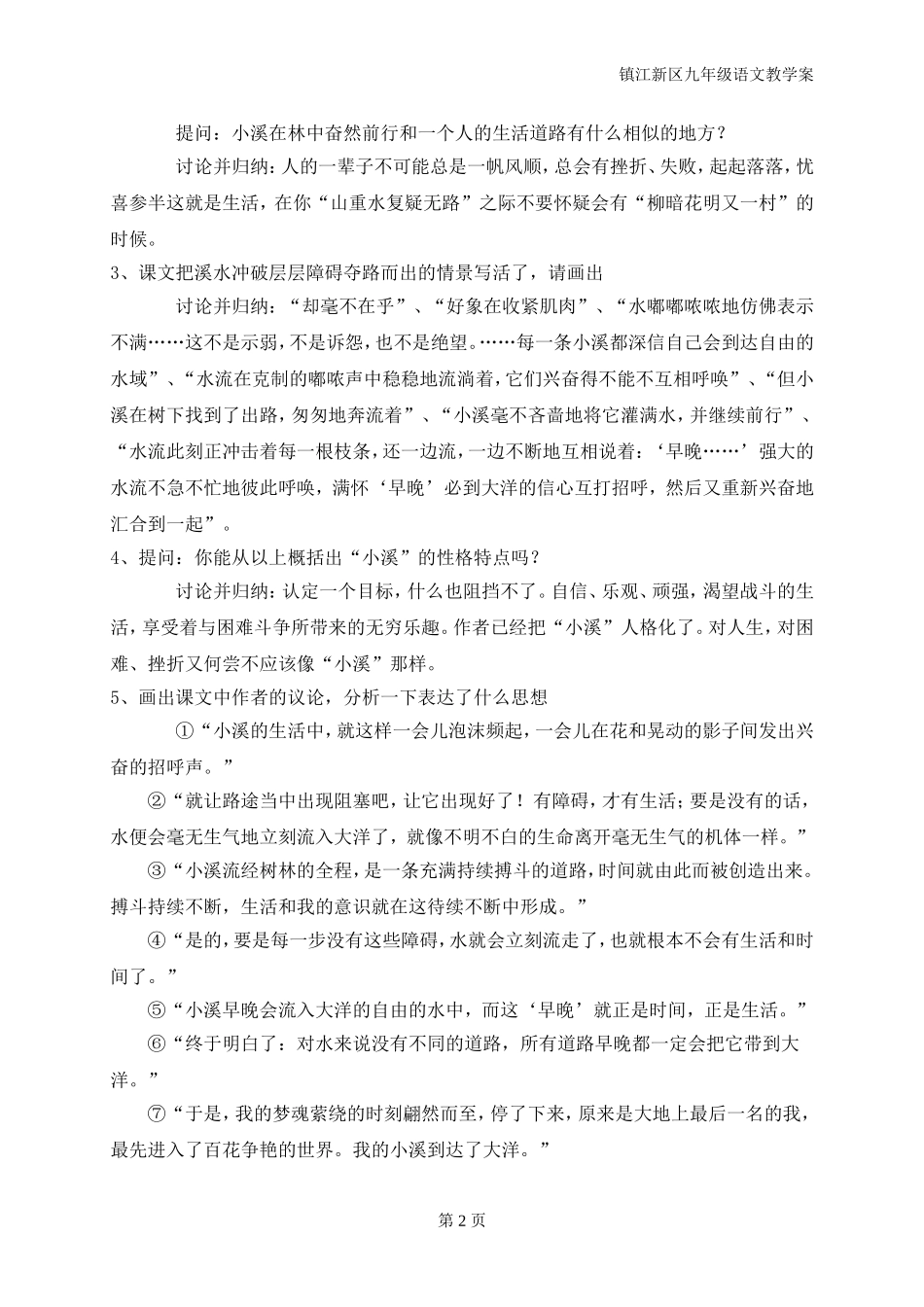 二、《林中小溪》_第2页