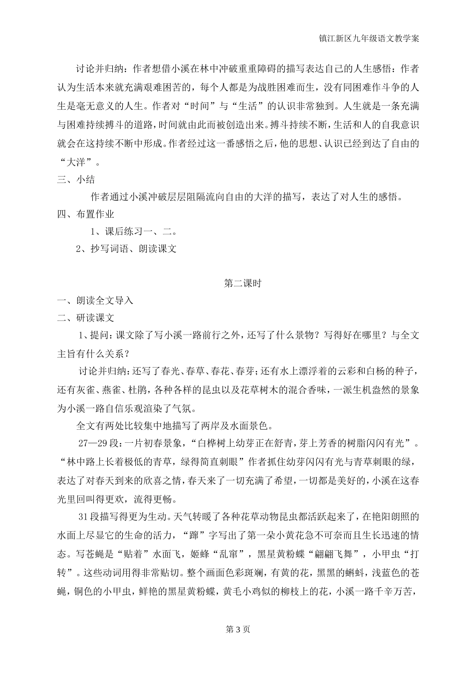 二、《林中小溪》_第3页