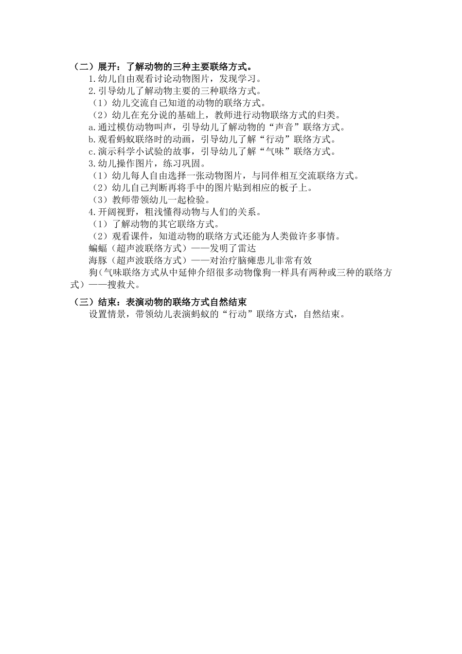 中班科学活《动物之间的联络》_第2页