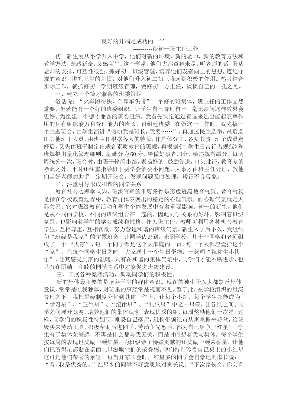 良好的开端是成功的一半_第1页