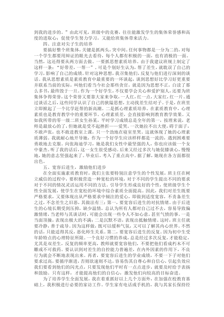 良好的开端是成功的一半_第2页