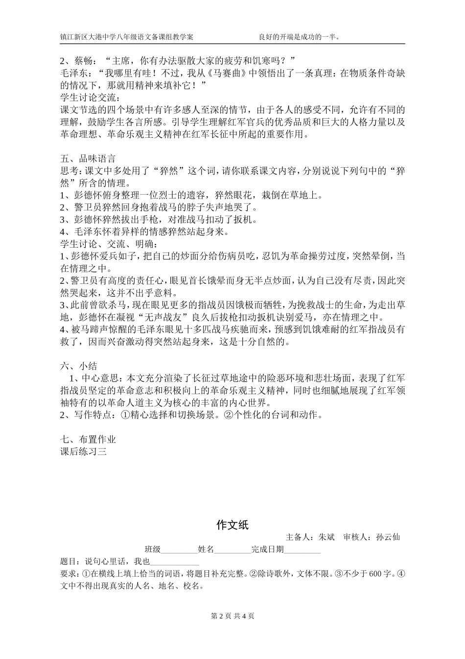 《长征》节选教案_第2页