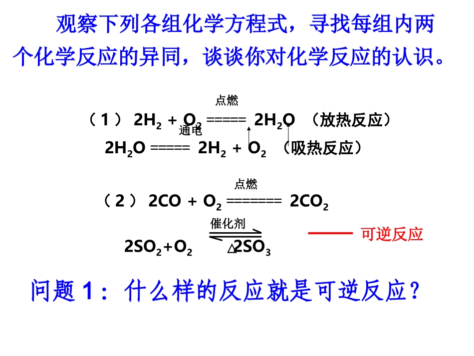 化学反应的限度(上课用)_第3页