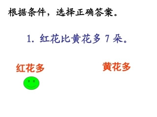比一个数多几或少几的应用题
