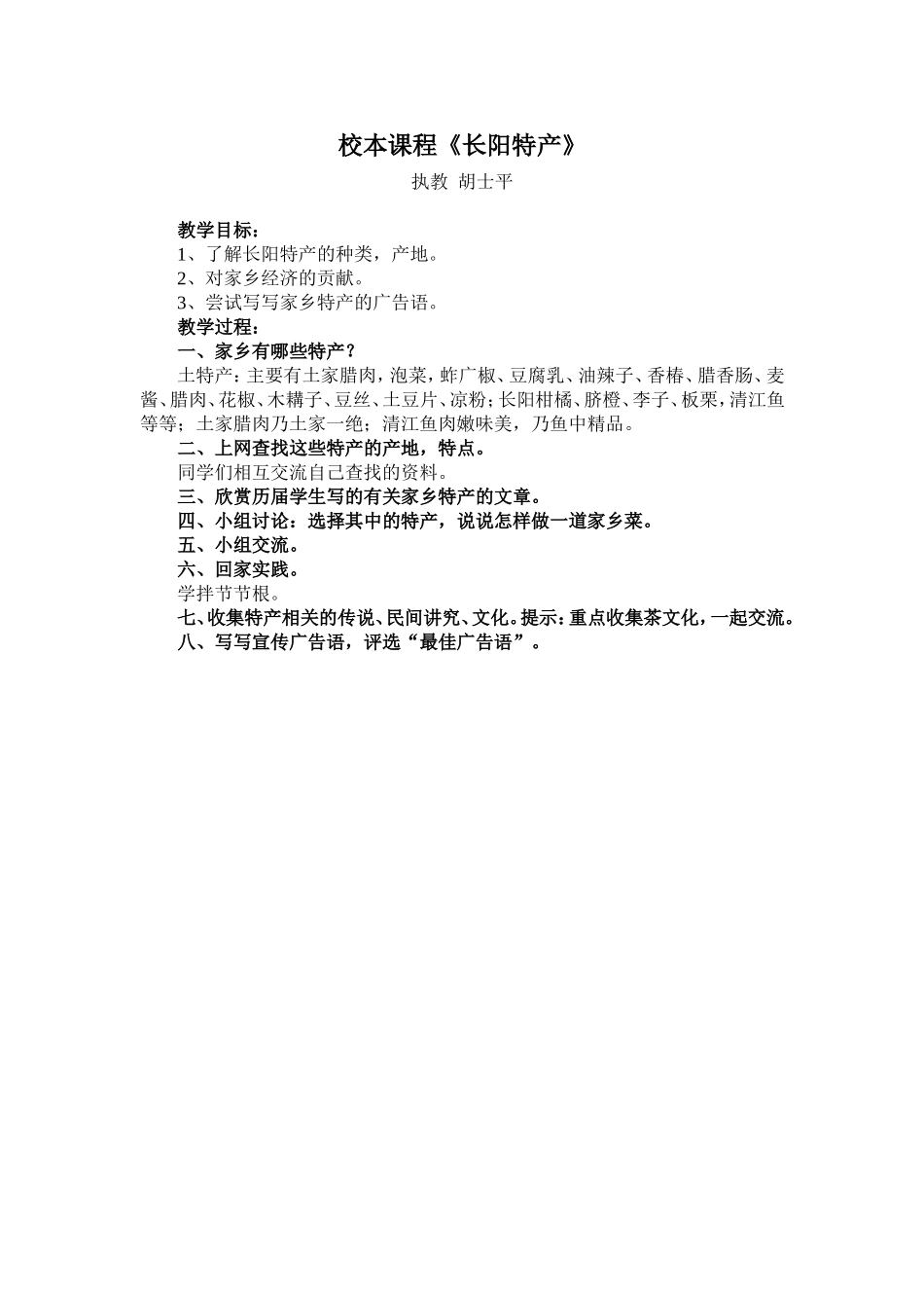 校本课程-长阳特产_第1页