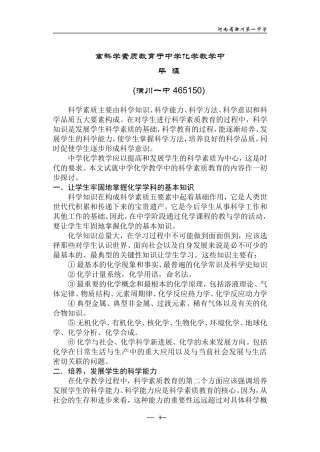 寓科学素质教育于中学化学教学中