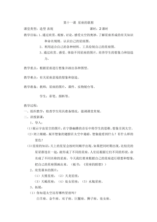 第十一课星座的联想