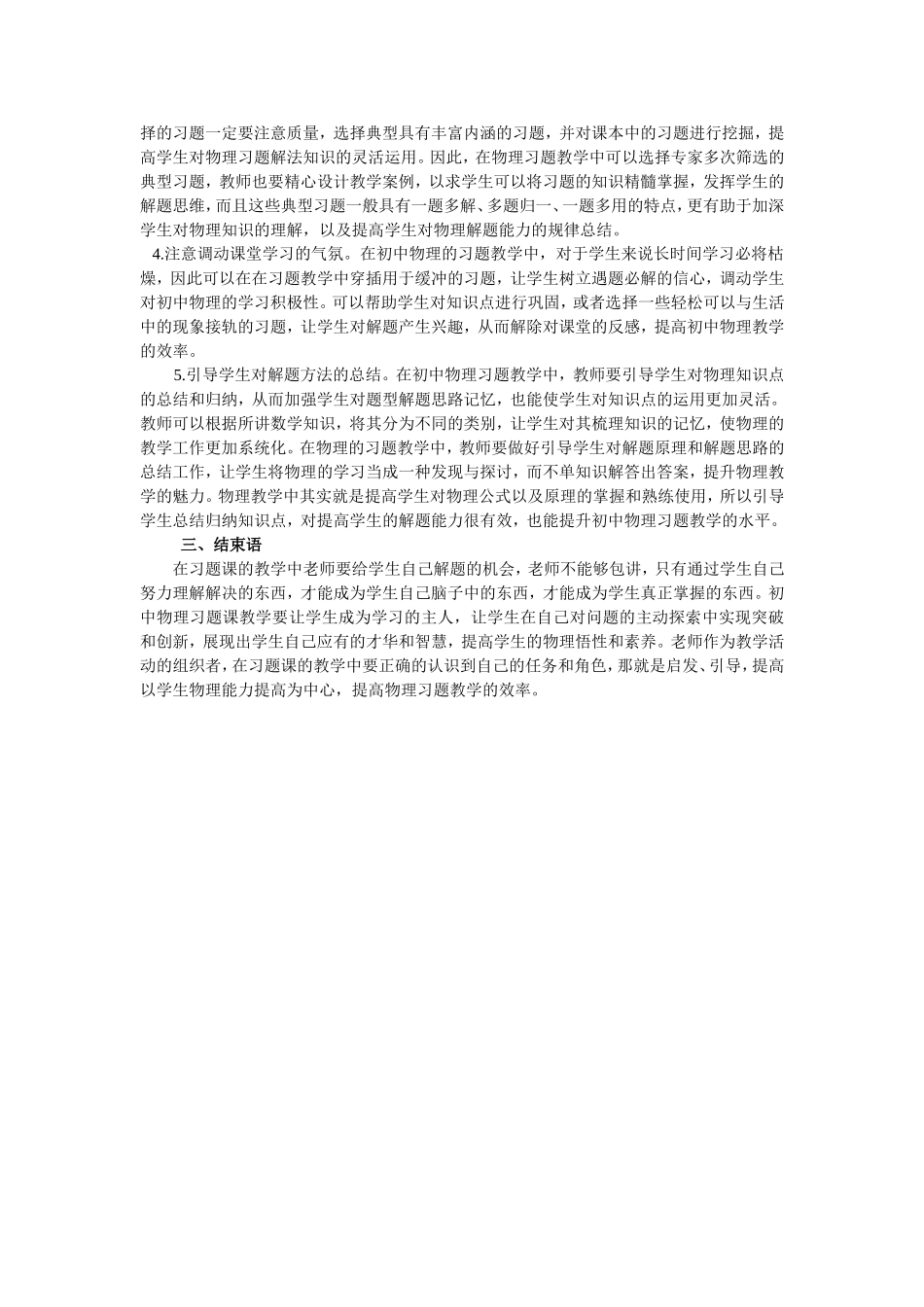 从中考出现的计算题中研究如何进行初中物理计算题教学_第2页