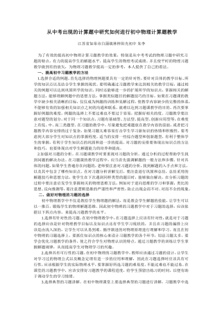 从中考出现的计算题中研究如何进行初中物理计算题教学