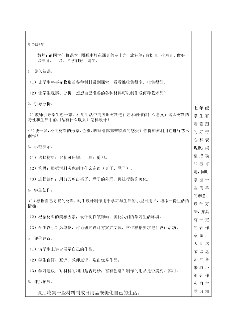 《发现与创造》_第2页