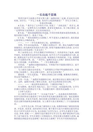 一石击起千层浪