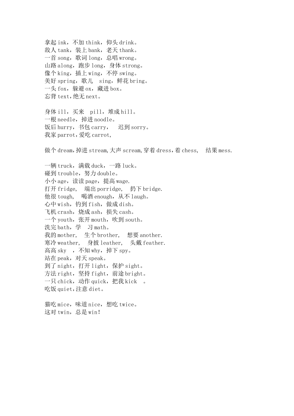 英语押韵短文_第3页