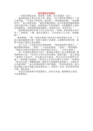 园艺博览会奇遇记