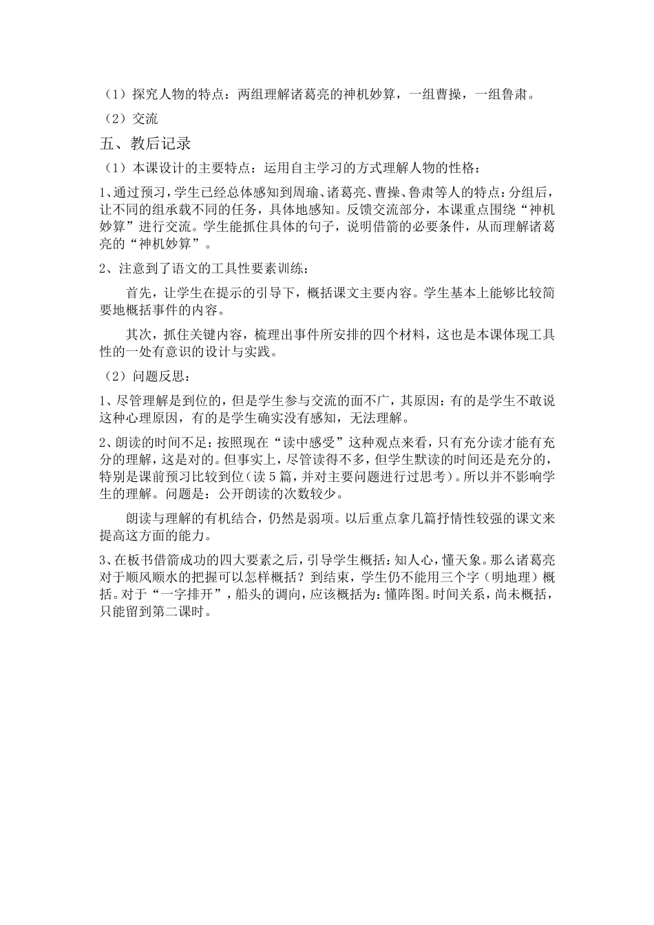 草船借箭_教案_第2页