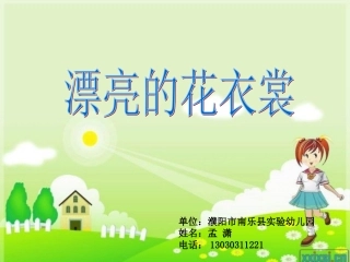 漂亮的花衣裳鸭