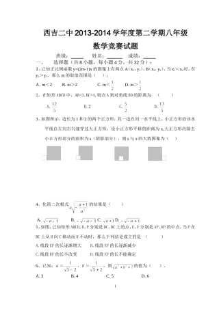 西吉二中八年级数学上竞赛