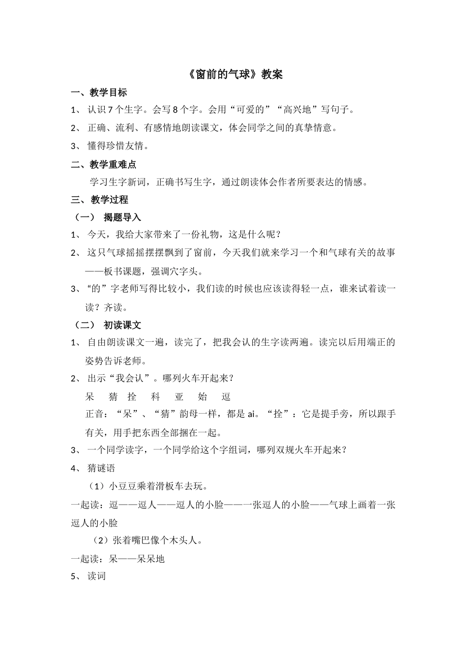 窗前的气球教案_第1页