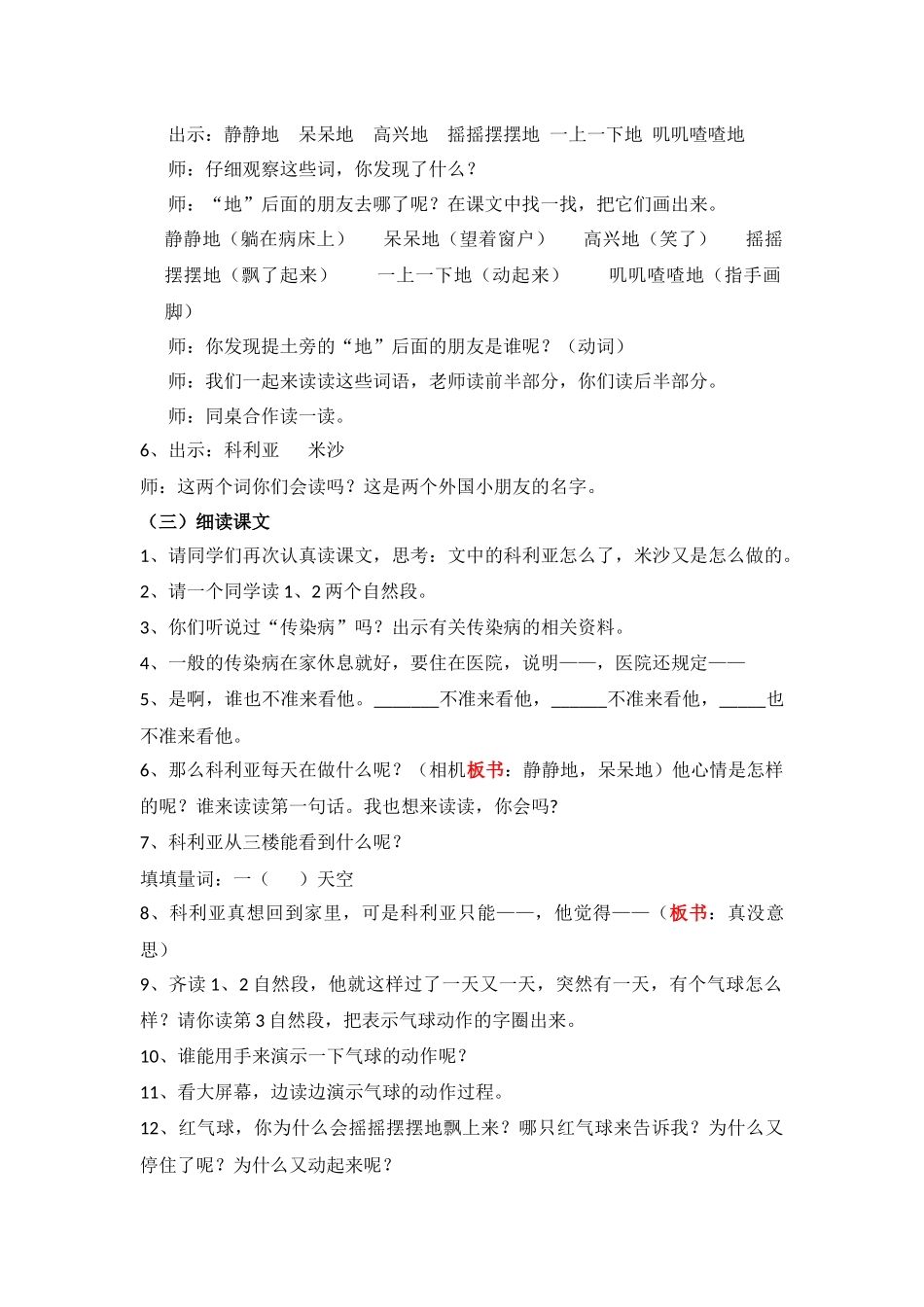窗前的气球教案_第2页