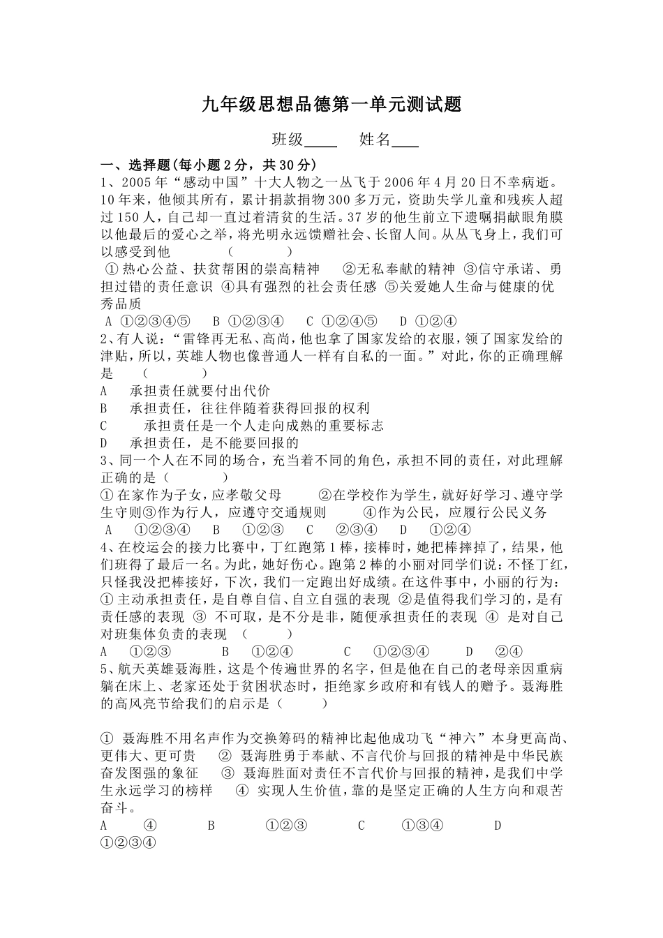 九年级思想品德第一单元测试题_第1页