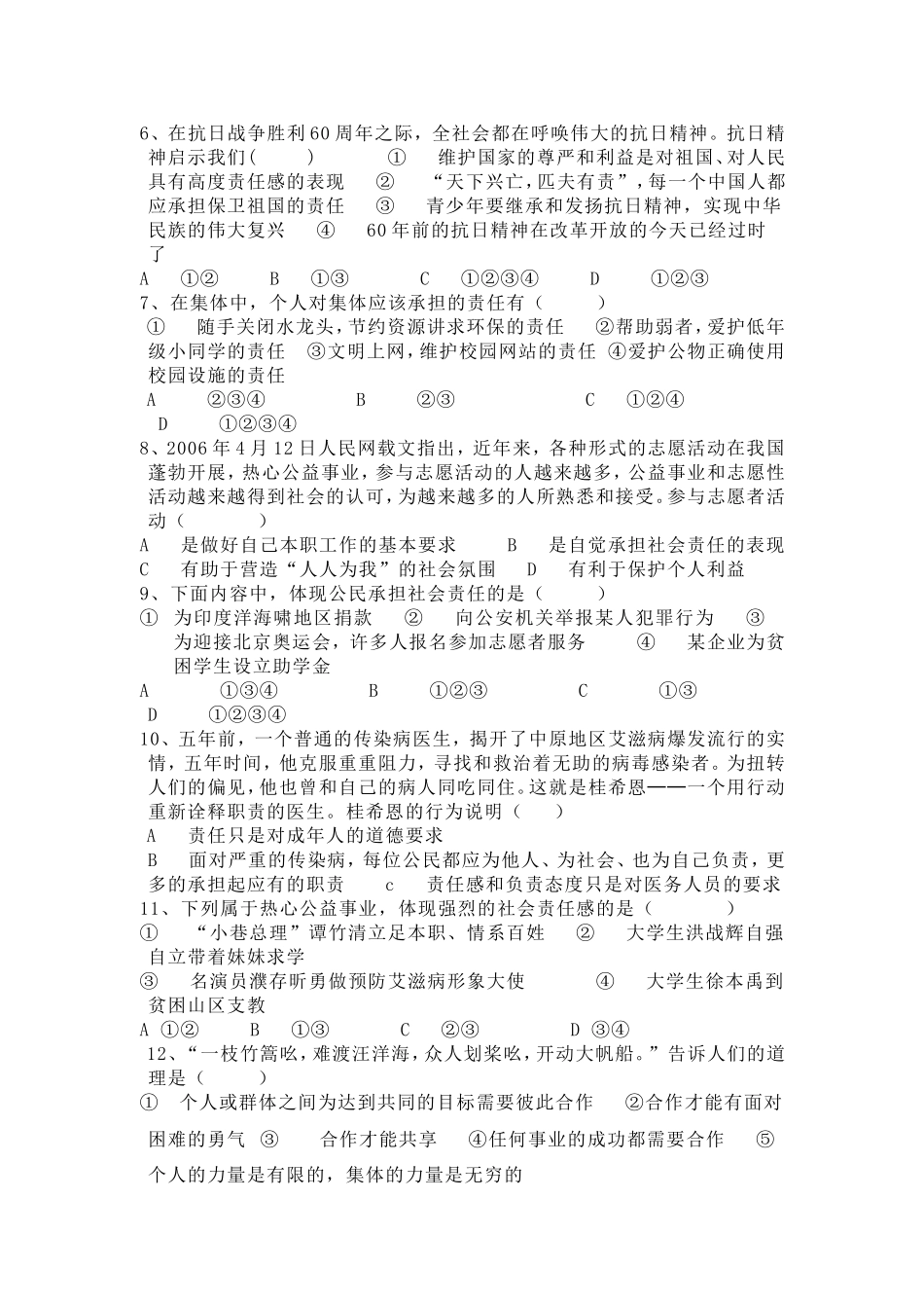 九年级思想品德第一单元测试题_第2页