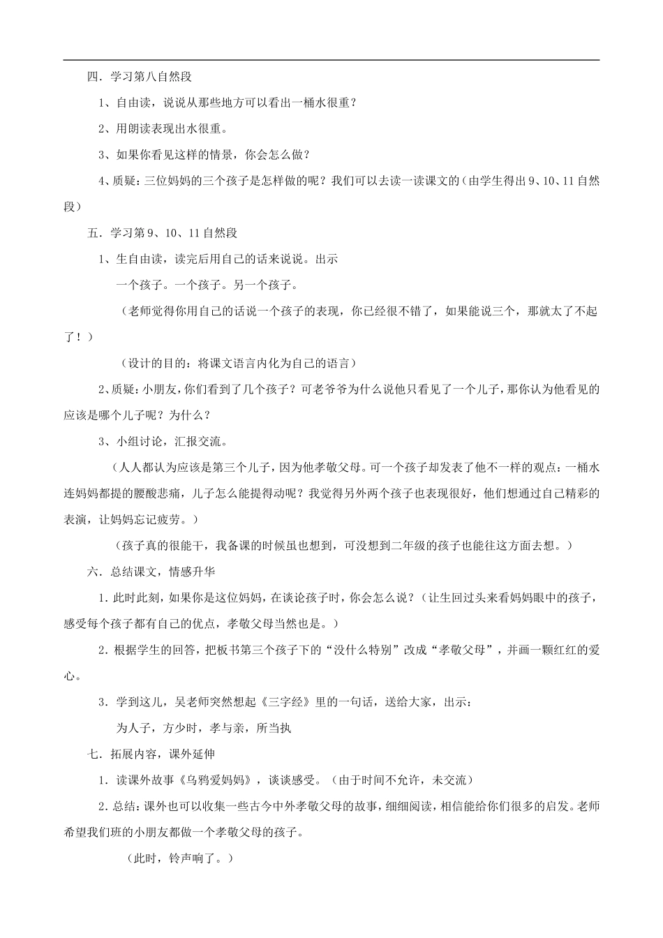 二年级语文下册 23 三个儿子教案 人教版_第2页