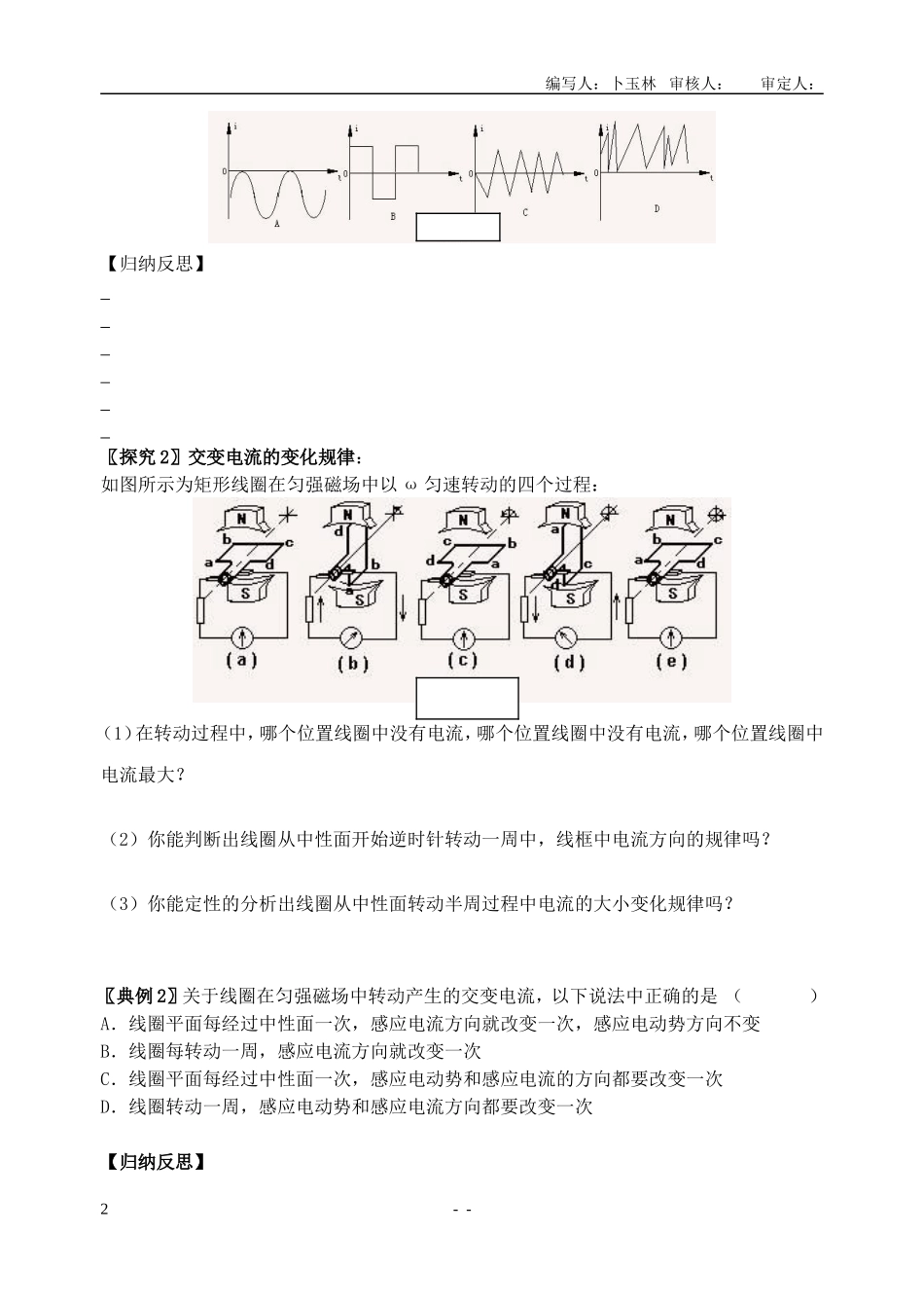 高二物理 第二章第1节交变电流导学案 教科版_第2页