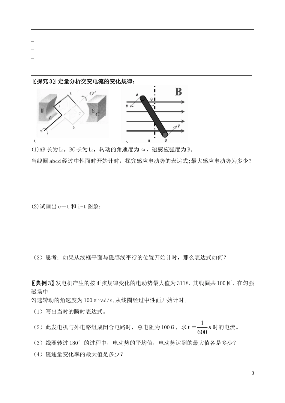 高二物理 第二章第1节交变电流导学案 教科版_第3页