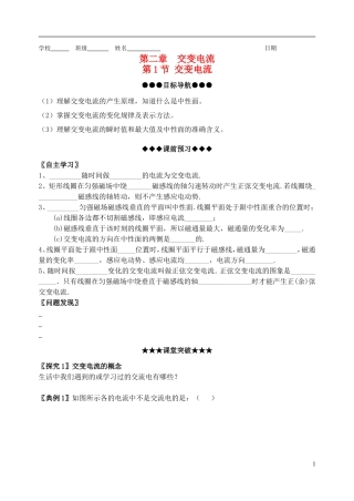 高二物理 第二章第1节交变电流导学案 教科版
