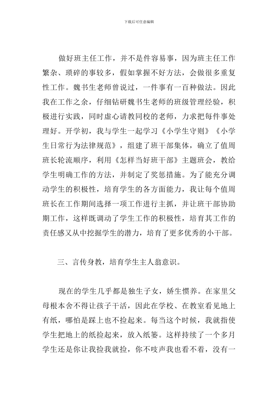 二班第一学期班主任工作总结_第2页