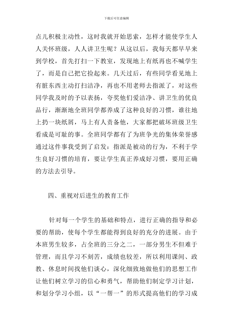 二班第一学期班主任工作总结_第3页
